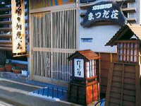 灯りの宿　まつだ荘